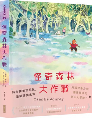 怪奇森林大作戰圖片