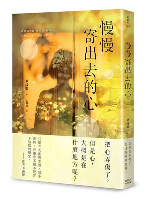 慢慢寄出去的心圖片