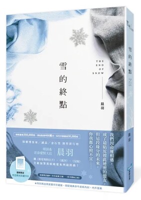 雪的終點圖片