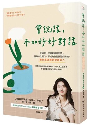會說話，不如好好對話圖片