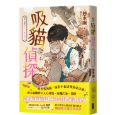 吸貓偵探圖片