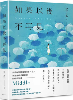 如果以後不再見圖片
