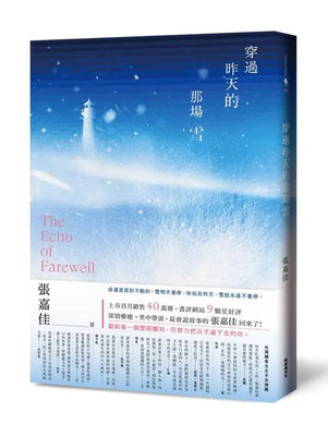 穿過昨天那場雪圖片