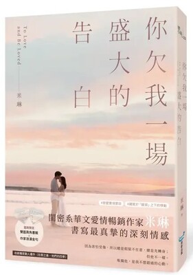 你欠我一場盛大的告白圖片