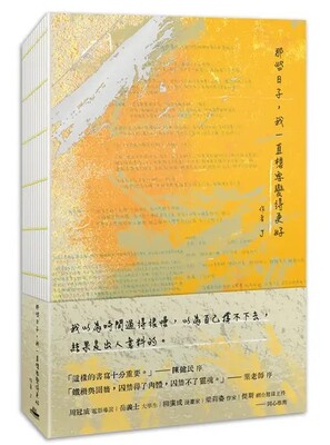 那些日子，我一直想要變得更好圖片