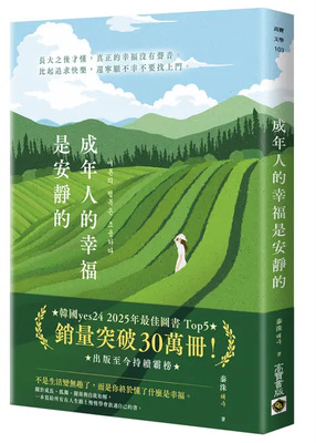 成年人的幸福是安靜的圖片