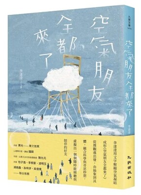 空氣朋友全都來了圖片