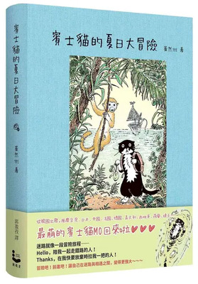 賓士貓的夏日大冒險圖片