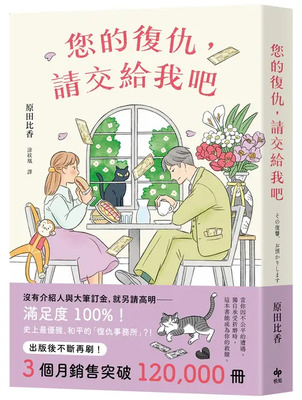 您的復仇，請交給我吧圖片