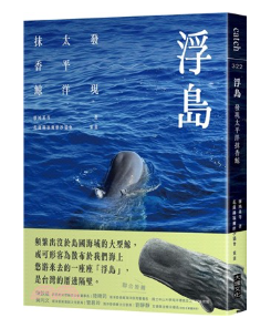 浮島 : 發現太平洋抹香鯨圖片