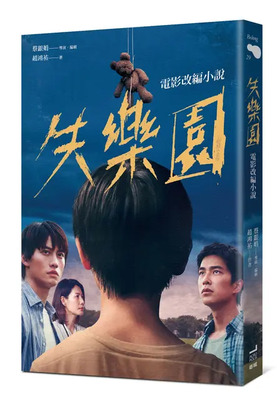 失樂園:電影改編小說圖片