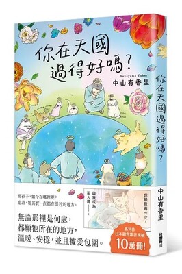 你在天國過得好嗎圖片