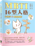MBTI 16型人格 : 心理學與性格解析圖片
