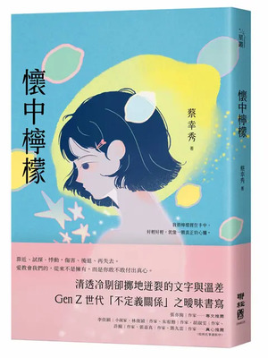 懷中檸檬圖片