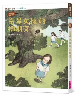 怪奇校園事件簿.3，奇異女孩的樹朋友圖片