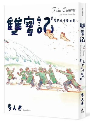 雙寶記:星星穿越宇宙而來圖片