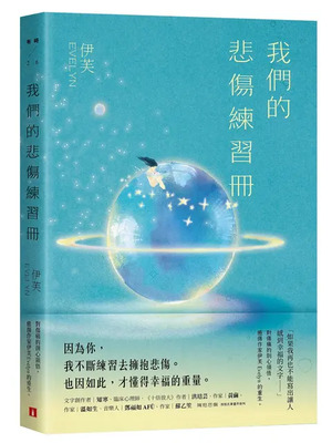我們的悲傷練習冊圖片