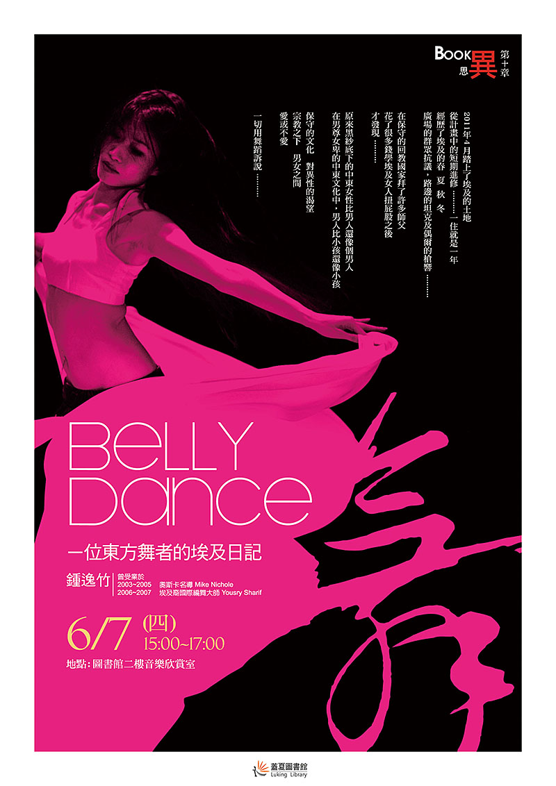 Book思異第10章：Belly dance : 一位東方舞者的埃及日記(另開新視窗)