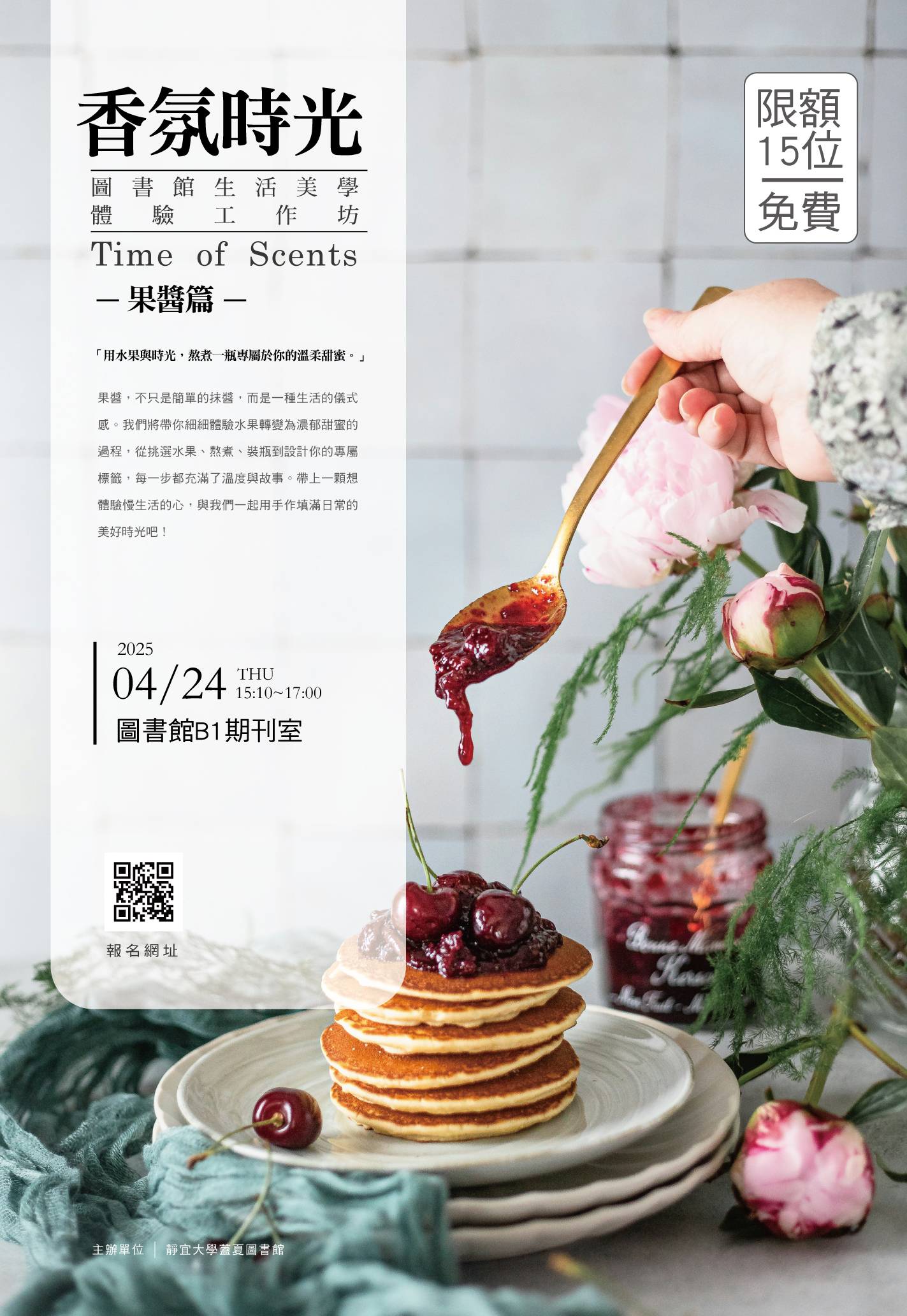 Link to 香氛時光：果醬篇(另開新視窗)