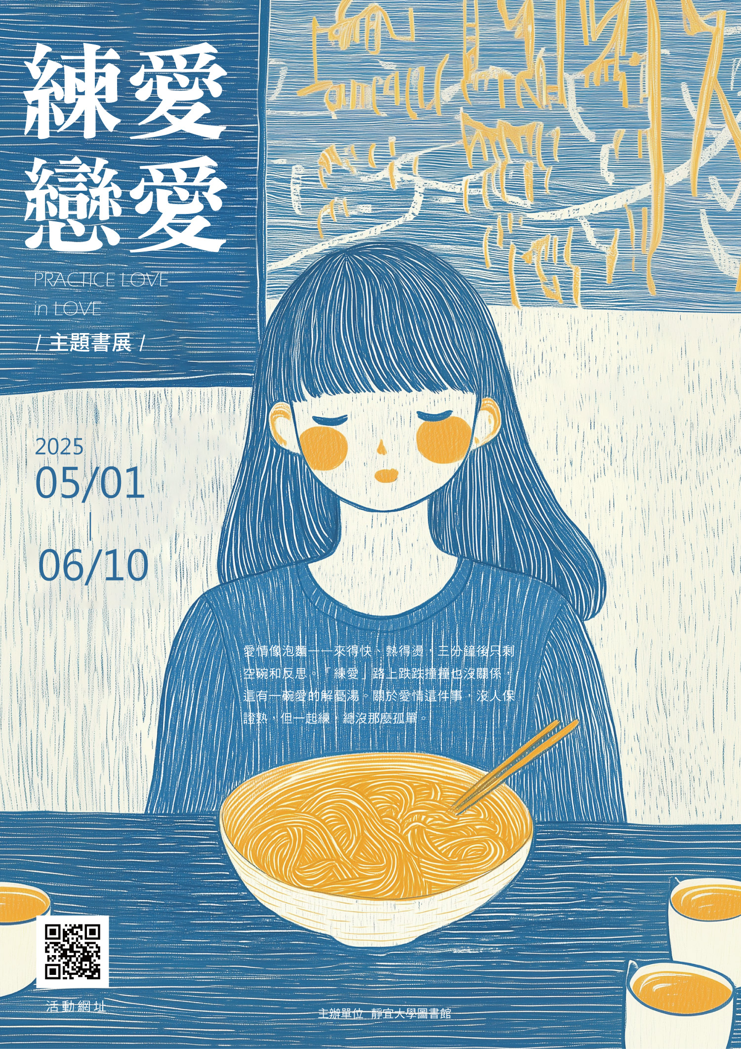 Link to 2025「練愛。戀愛」(另開新視窗)