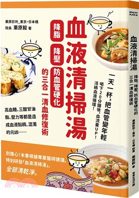 Link to 血液清掃湯(另開新視窗)