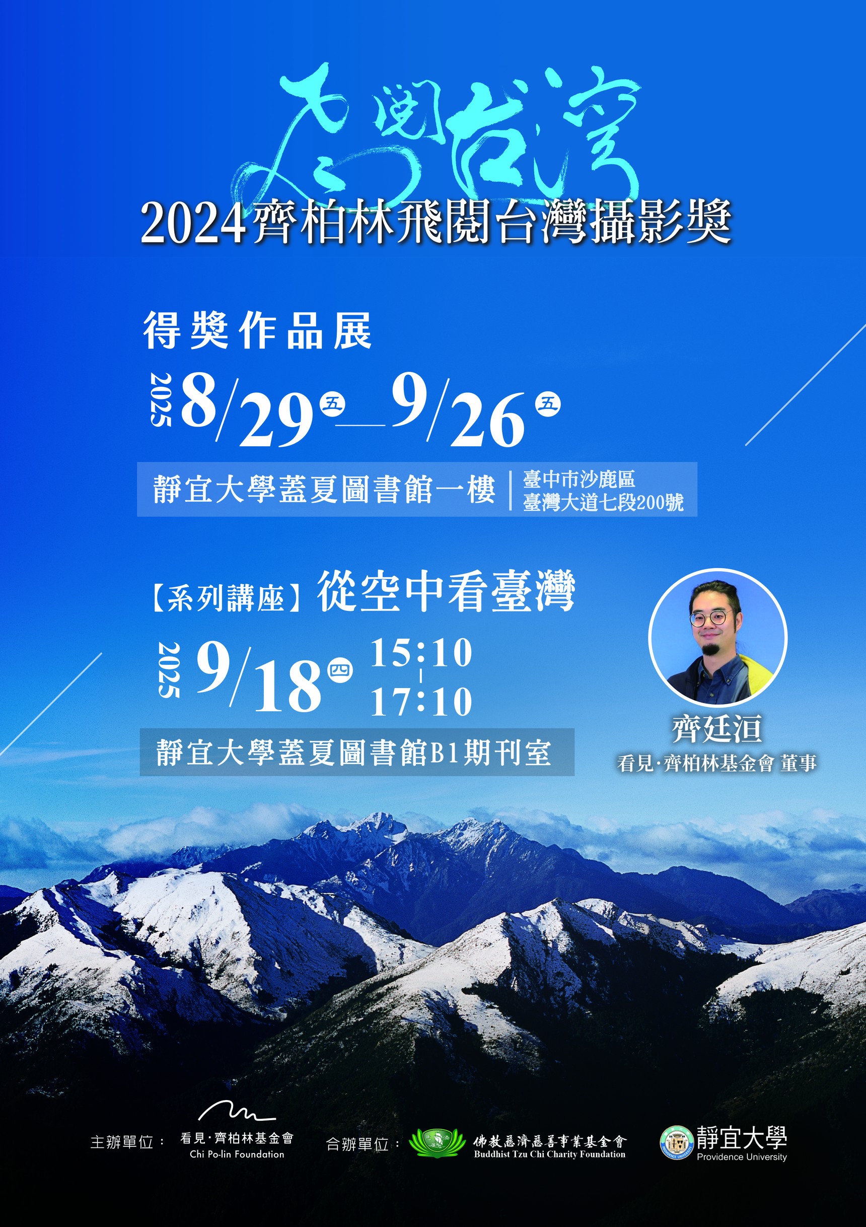 Link to 2025 飛閱台灣(另開新視窗)