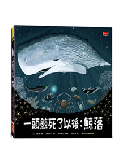 Link to 一頭鯨死了以後(另開新視窗)