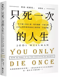 Link to 只死一次的人生(另開新視窗)