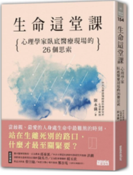 Link to 生命這堂課(另開新視窗)