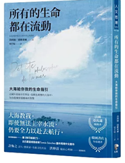 Link to 所有生命都在流動(另開新視窗)