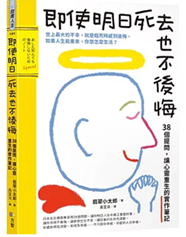 Link to 即使明日死去也不後悔(另開新視窗)