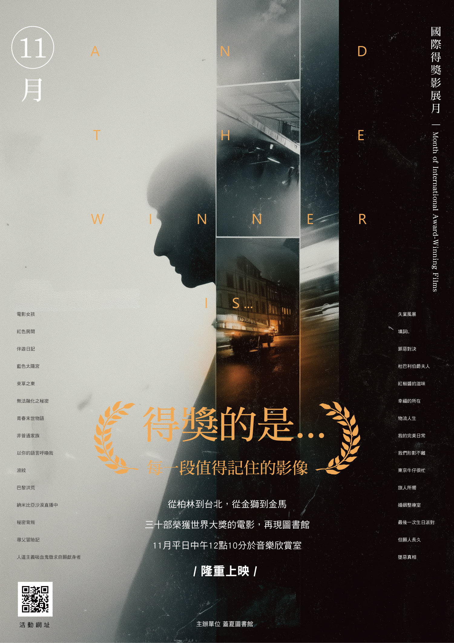 Link to 2025 國際得獎影展月(另開新視窗)