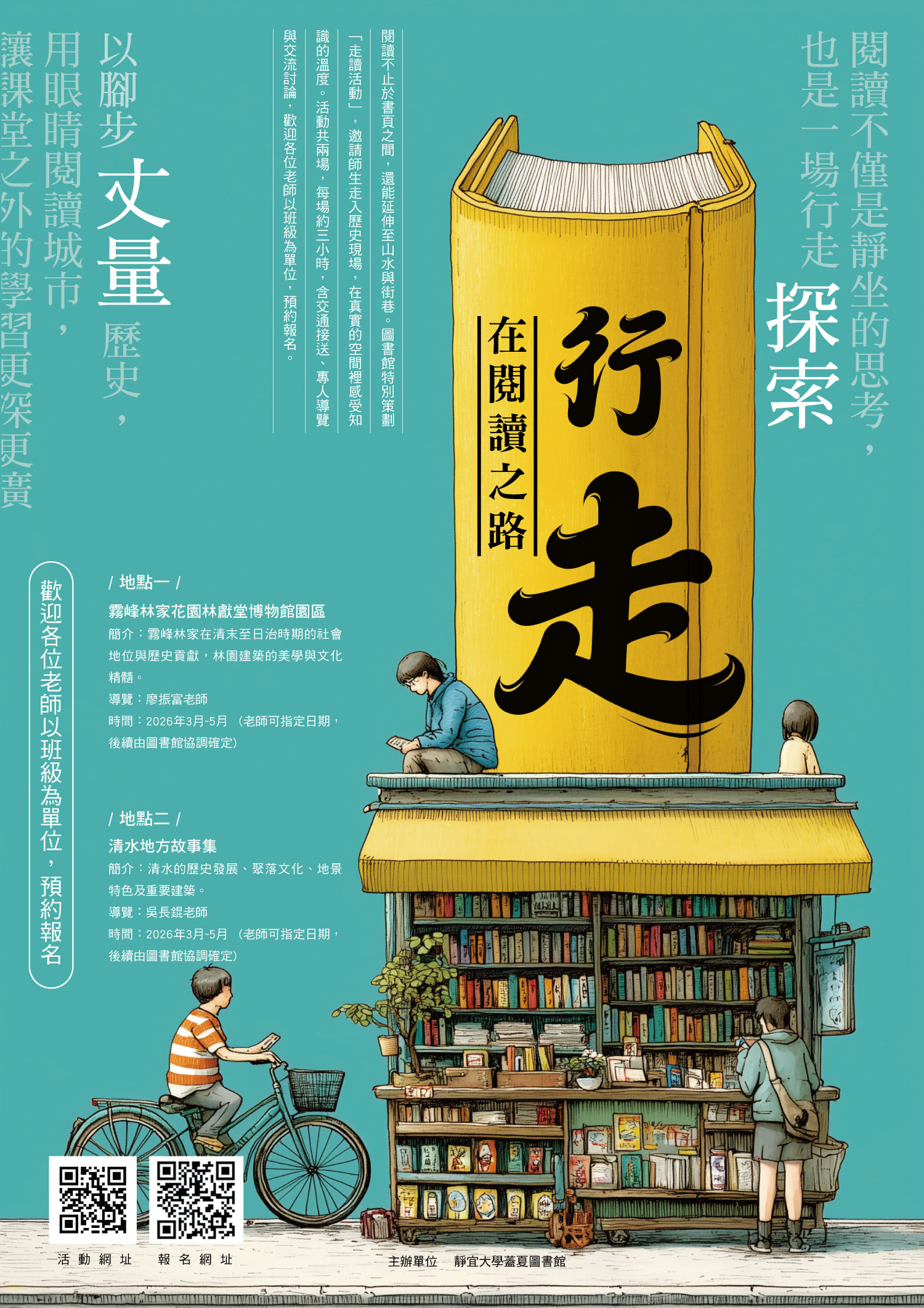 Link to 114學年-在閱讀之路行走(另開新視窗)