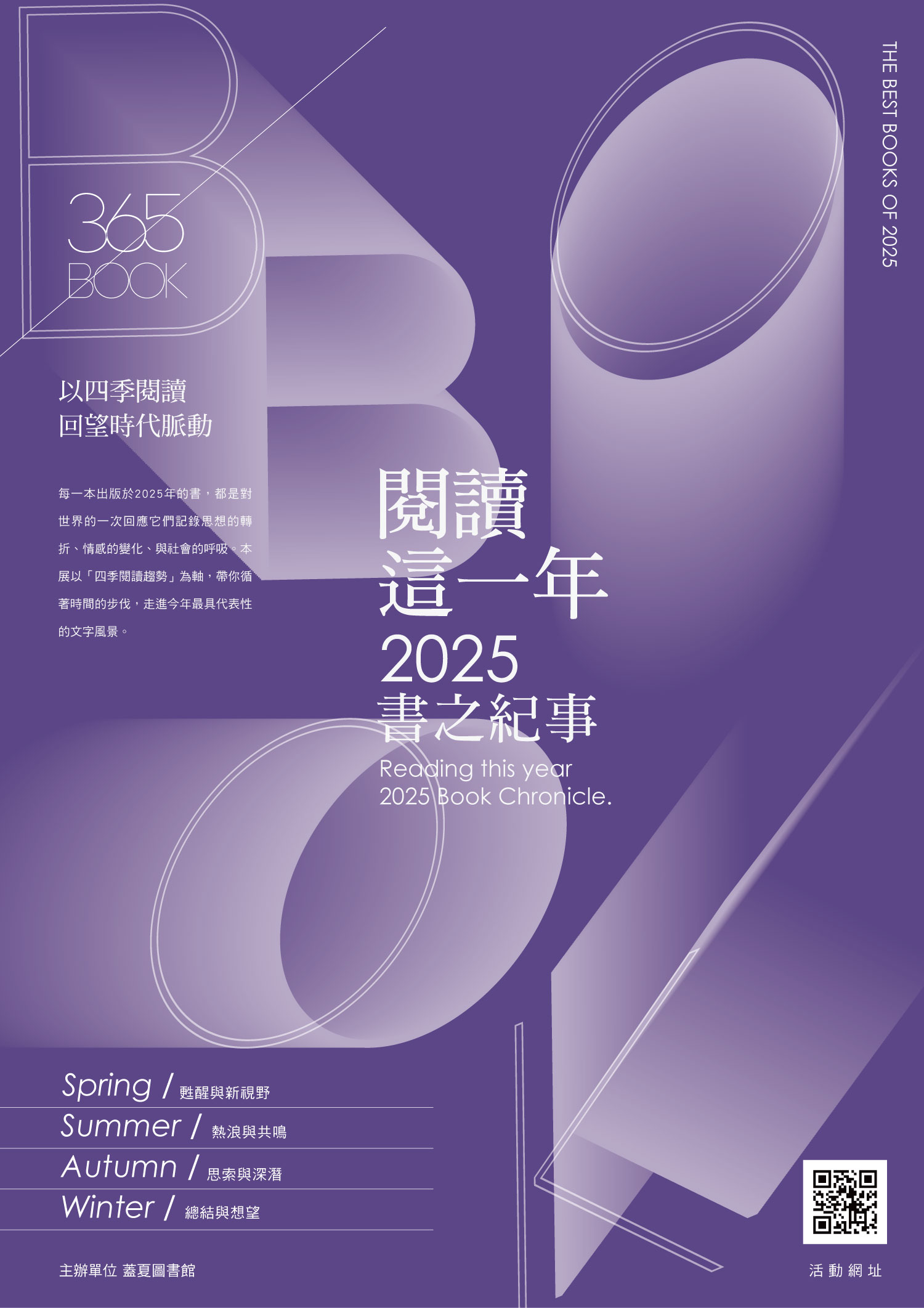 Link to 2025 閱讀這一年：2025書之紀事(另開新視窗)