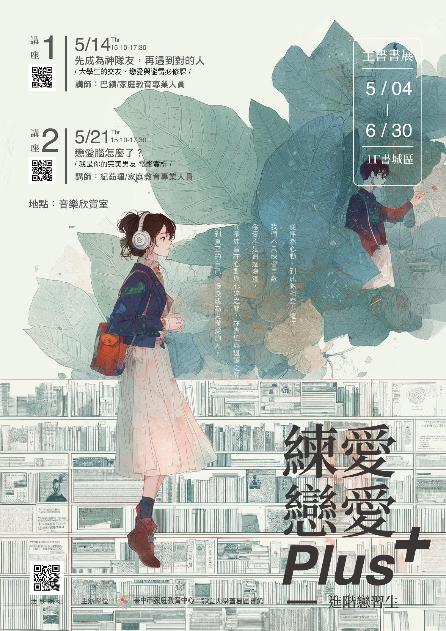Link to 2026 練愛。戀愛Plus：進階戀習生(另開新視窗)