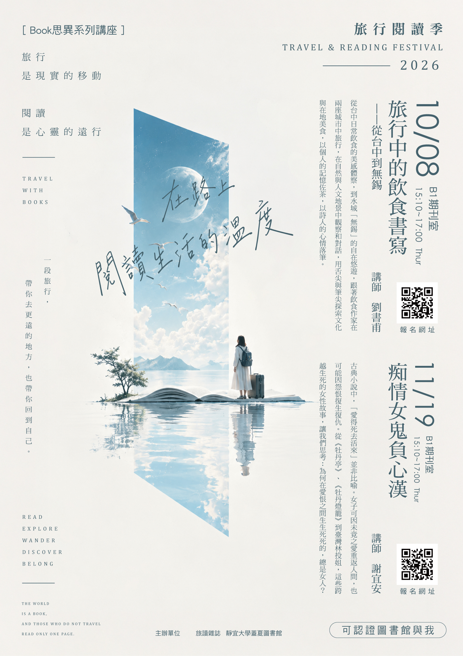 BOOK思異第72-73章:劉仁甫、謝宜安演講(另開新視窗)